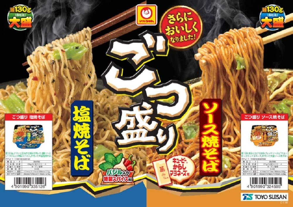マルちゃん ごつ盛り焼きそば ソース&塩セット
