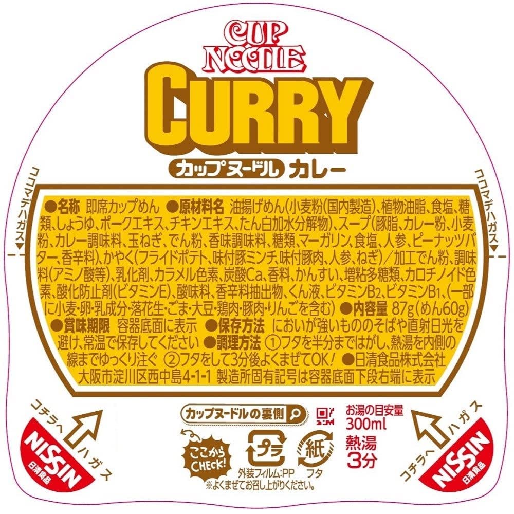 カップヌードル カレー 日清食品 カップ麺 87g×20個
