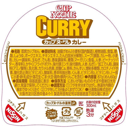 カップヌードル カレー 日清食品 カップ麺 87g×20個