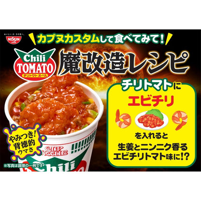 カップヌードル チリトマトヌードル 日清食品 カップ麺 76g×20個