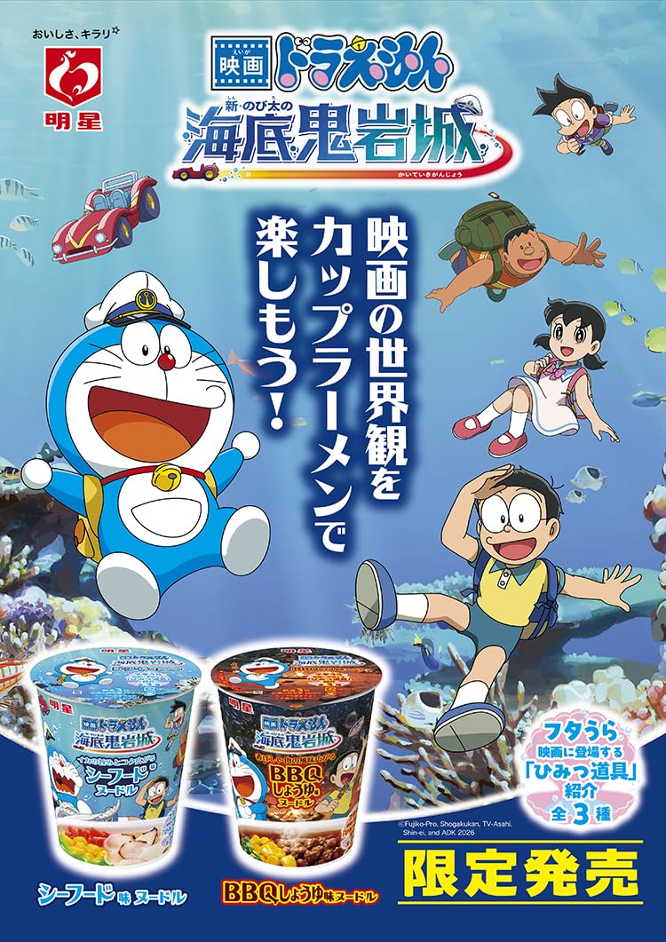 明星 映画ドラえもん 新・のび太の海底鬼岩城 シーフード味ヌードル[12個入、カップ麺、ラーメン、イカの旨みとコク広がる、フタうら、ひみつ道具紹介、64g]