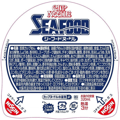 カップヌードル シーフードヌードル 日清食品 カップ麺 75g×20個