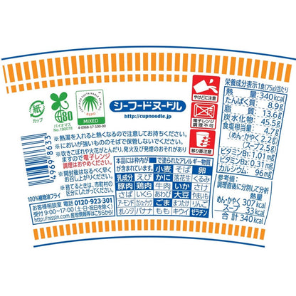 カップヌードル シーフードヌードル 日清食品 カップ麺 75g×20個