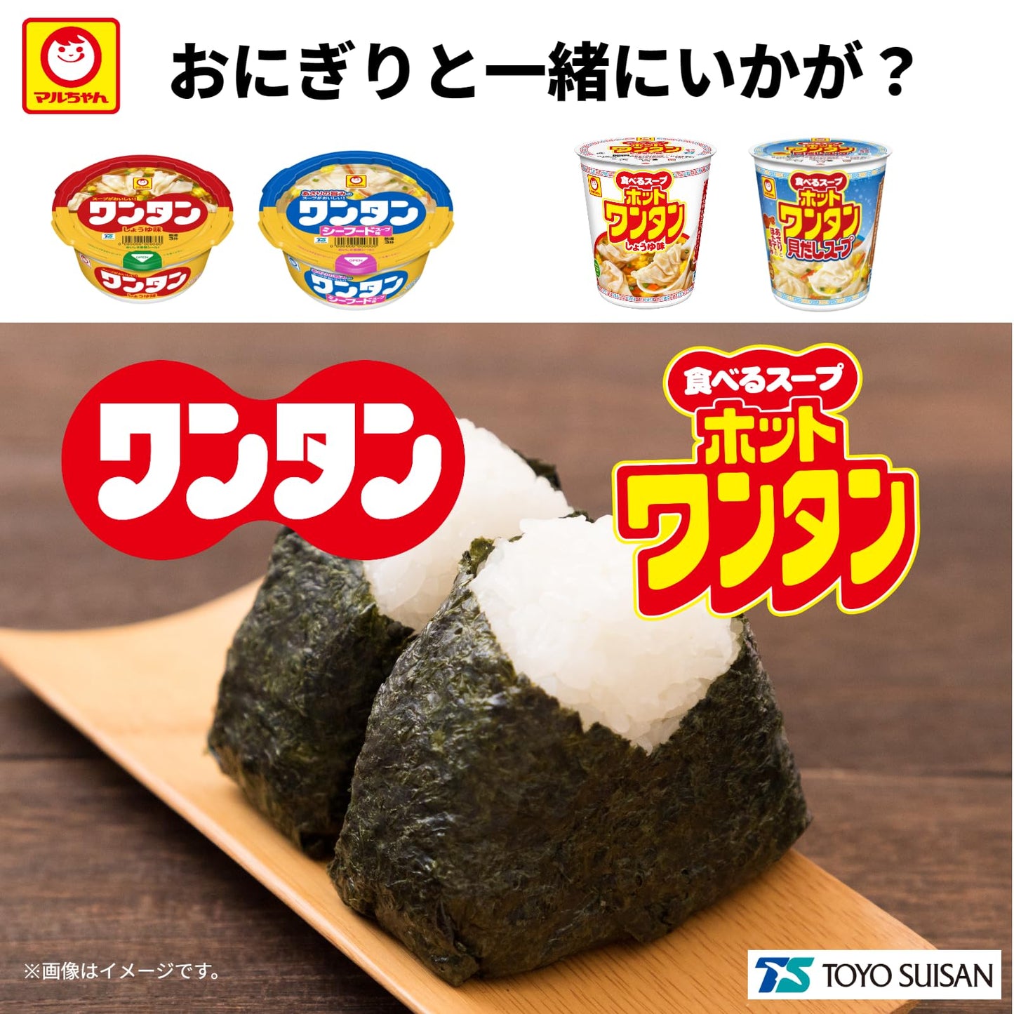 東洋水産 ワンタン しょうゆ味 32g×12個