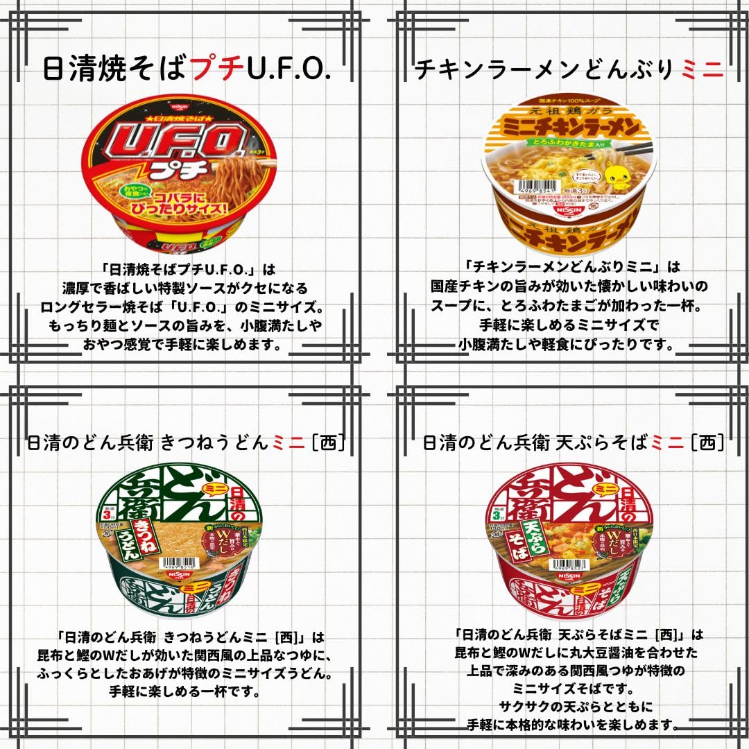 カップ麺 詰め合わせ 箱買い ミニ 24種セット カップラーメン カレー 日清 カップヌードル (24種)