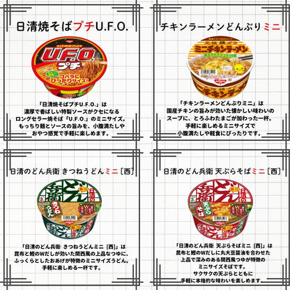 カップ麺 詰め合わせ 箱買い ミニ 24種セット カップラーメン カレー 日清 カップヌードル (24種)