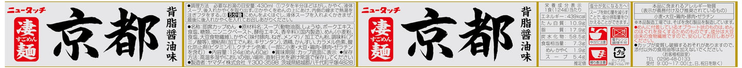 ニュータッチ 凄麺 京都背脂醤油味 124g