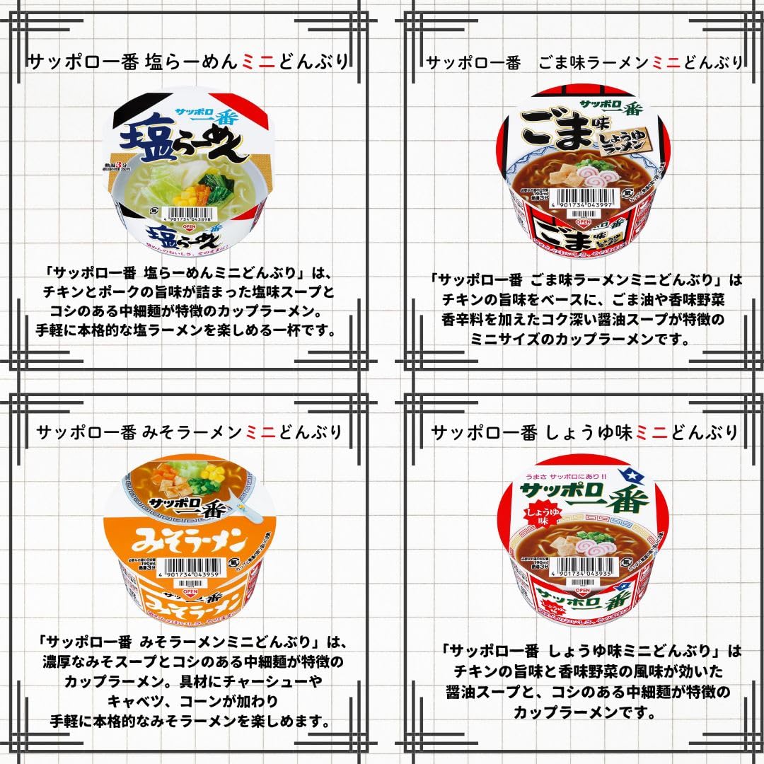 カップ麺 詰め合わせ 箱買い ミニ 24種セット カップラーメン カレー 日清 カップヌードル (24種)