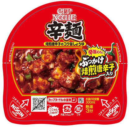 カップヌードル 辛麺 [ぶっかけ焙煎唐辛子] 日清食品 カップ麺 82g×20個