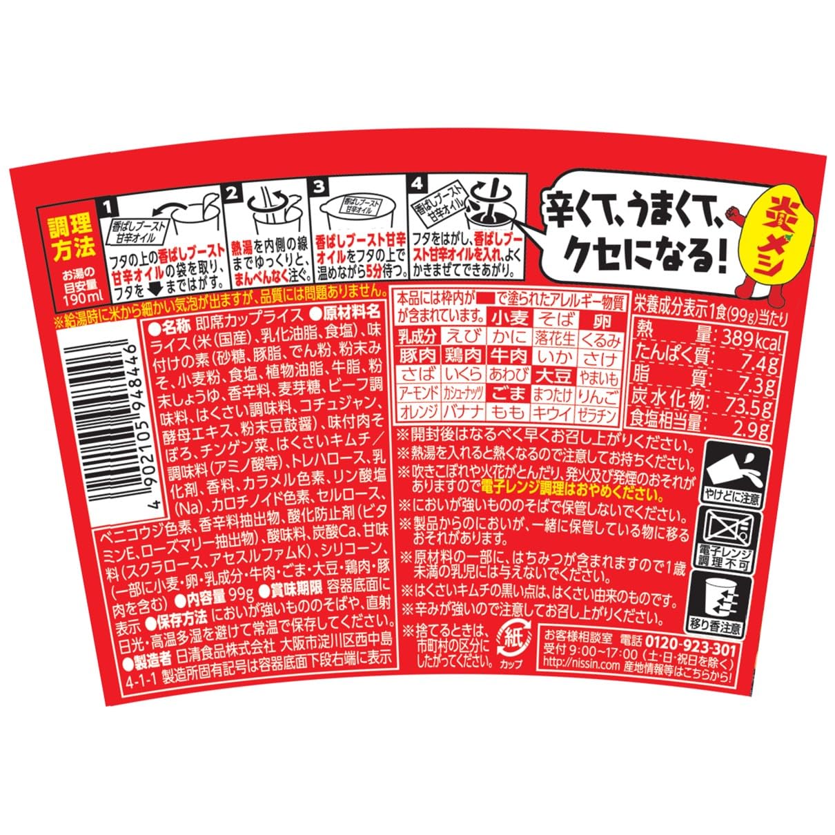 日清炎メシ キムチビビンバ [石焼き風の香ばしさと甘辛コチュジャン] 日清食品 インスタント ごはん ご飯 99g×6個
