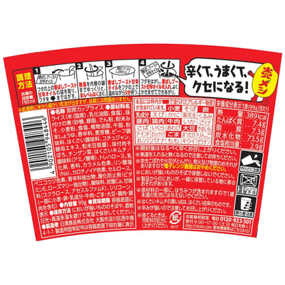 日清炎メシ キムチビビンバ [石焼き風の香ばしさと甘辛コチュジャン] 日清食品 インスタント ごはん ご飯 99g×6個