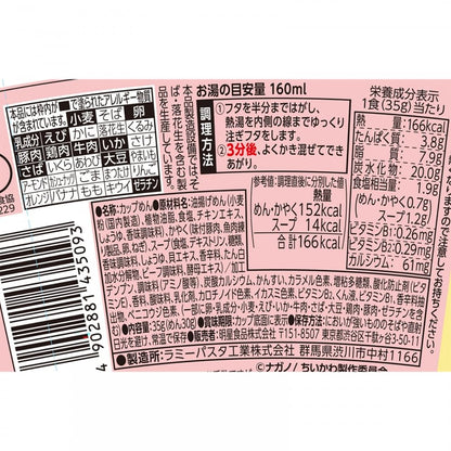 明星食品 チャルメラ ちいかわラーメン しょうゆ味 35g×15個入