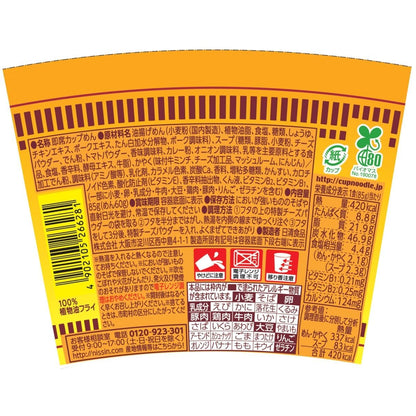カップヌードル 欧風チーズカレー [ビーフの味わい欧風仕立て] 日清食品 カップ麺 85g×20個