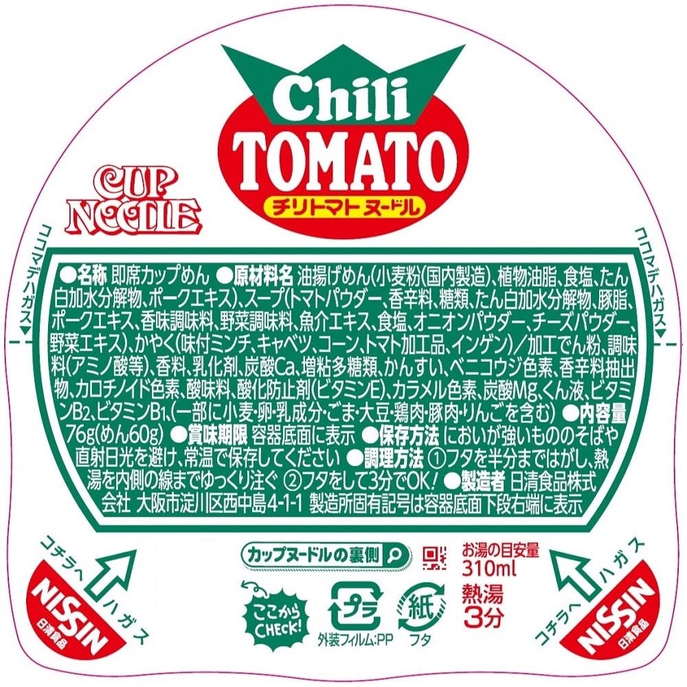 カップヌードル チリトマトヌードル 日清食品 カップ麺 76g×20個