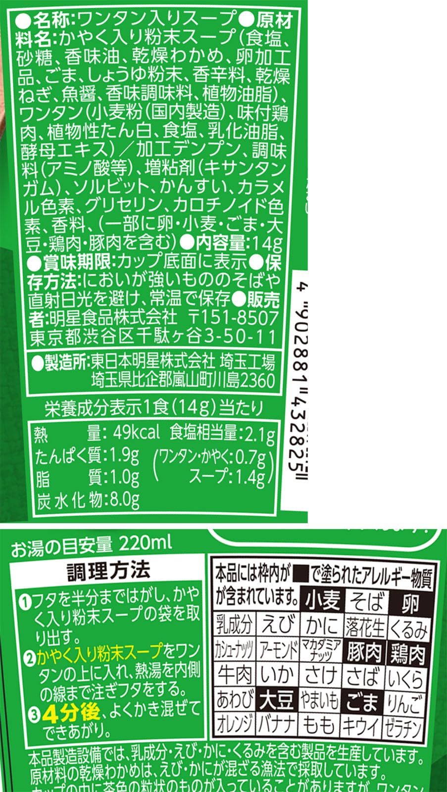 明星 ノンフライワンタン わかめスープ [6個入、49kcal、胡麻香る、カップスープ、つるっともちっと！]