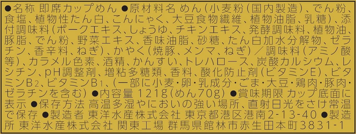 マルちゃん 推しの一杯 ラーメン横綱 豚骨しょう油 121g×12個 (豚骨醤油ラーメン/カップ麺) 即席 カップラーメン (有名店監修/ラーメン) 豚骨醤油 東洋水産