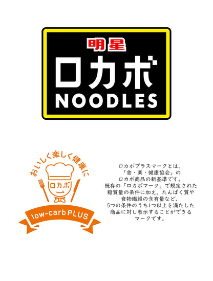 明星 ロカボNOODLES 濃厚コク旨豚骨[190kcal、糖質30%オフ、低糖質なのにしっかりうまい、たっぷり食物繊維、カップ麺、12個入]