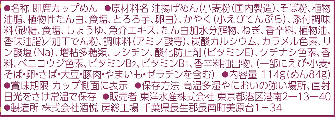 マルちゃん ごつ盛り 天ぷらそば 114g×12個