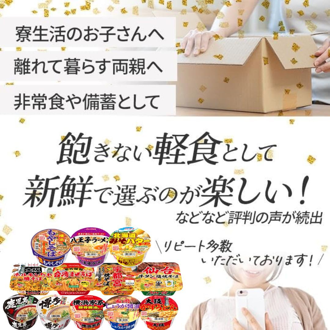 カップ麺 詰め合わせ 箱買い 12種セット ヤマダイ ニュータッチ ご当地 インスタントラーメン