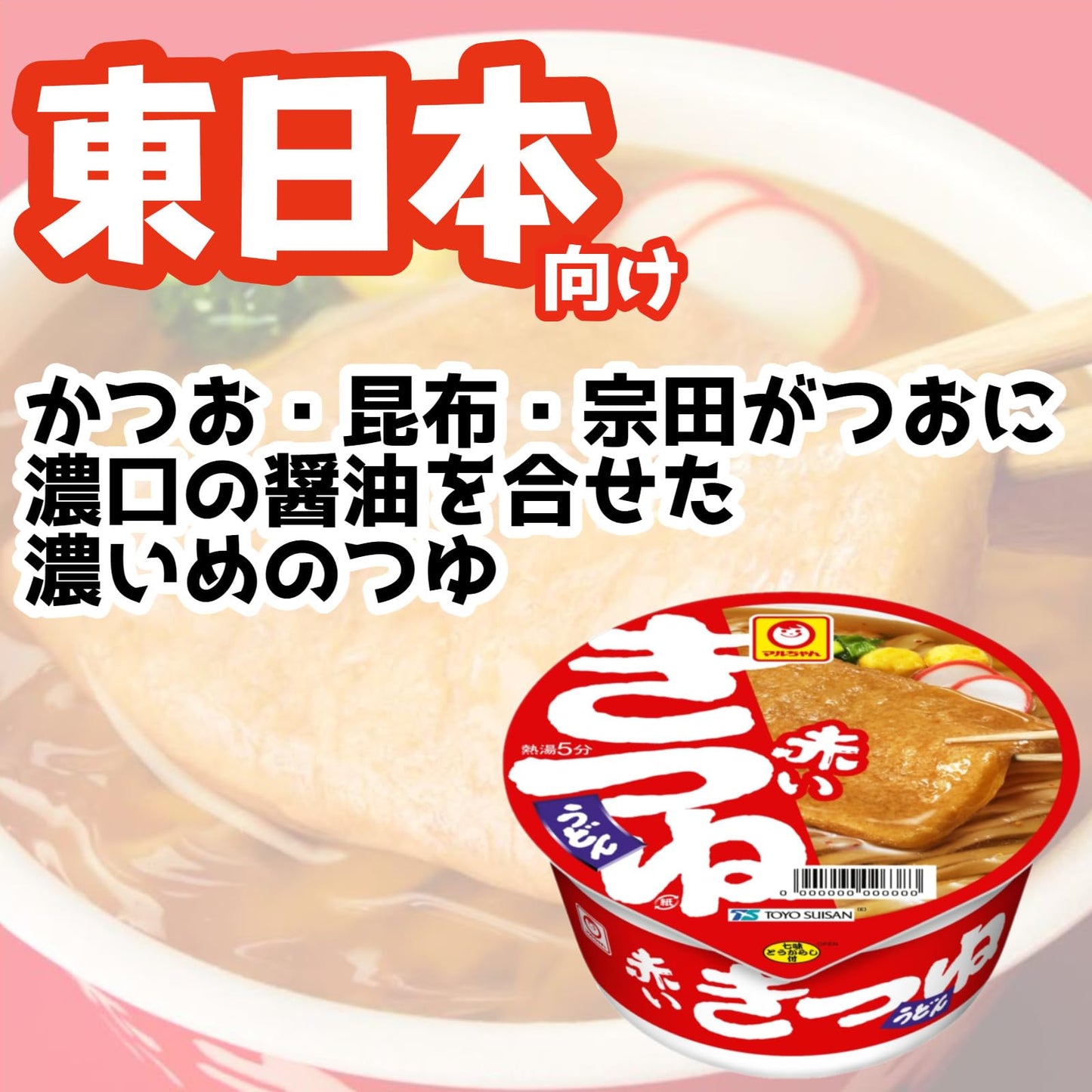 マルちゃん 赤いきつねうどん 東 ( 96g×12個 / ケース販売 ) カップ麺 うどん (あげ 入り / 関東風だし ) カップうどん 箱買い 東洋水産