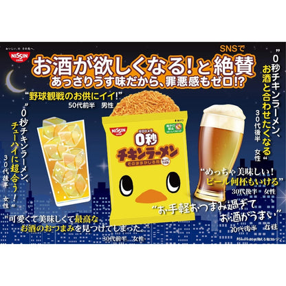 チキンラーメン 0秒チキンラーメン あっさりうす味 (スナック菓子・おやつ・おつまみ) 日清食品 75g×10個