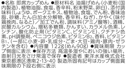 マルちゃん ごつ盛り 豚骨醤油ラーメン 122g×12個