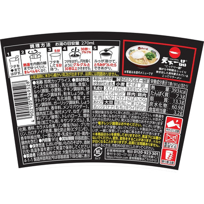日清食品 天下一品 ぶっこみ飯 こってり濃厚鶏白湯 91g×6食 [カップライス シメ 背徳感 インスタント 有名店コラボ]