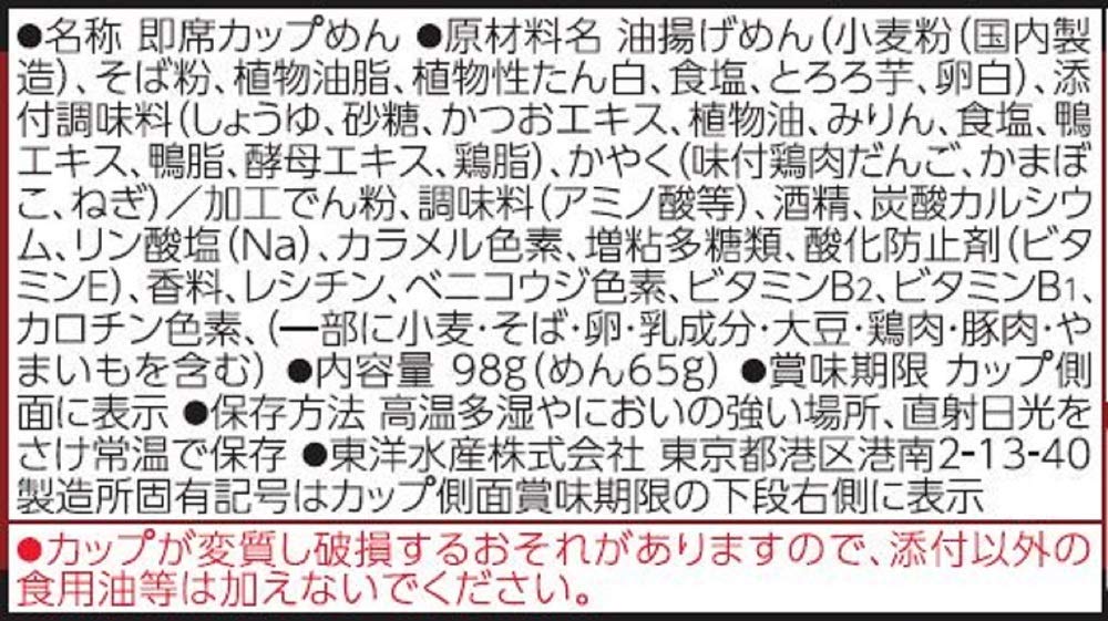 マルちゃん おそば屋さんの鴨だしそば ( 98g×12個 ) カップ麺 そば ( 鶏肉だんご / かまぼこ / ねぎ ) 鴨だし つゆ カップそば 箱買い 東洋水産 赤いきつねシリーズ