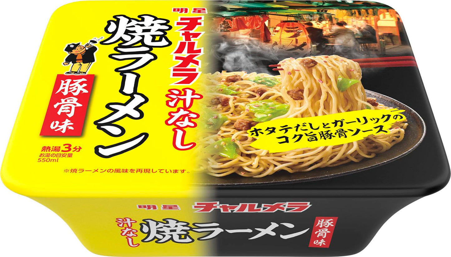 明星 チャルメラ 汁なし 豚骨焼ラーメン[12個、カップ麺、焼きラーメン、ホタテだしとガーリック、コク旨豚骨ソース、ご当地屋台、112g]