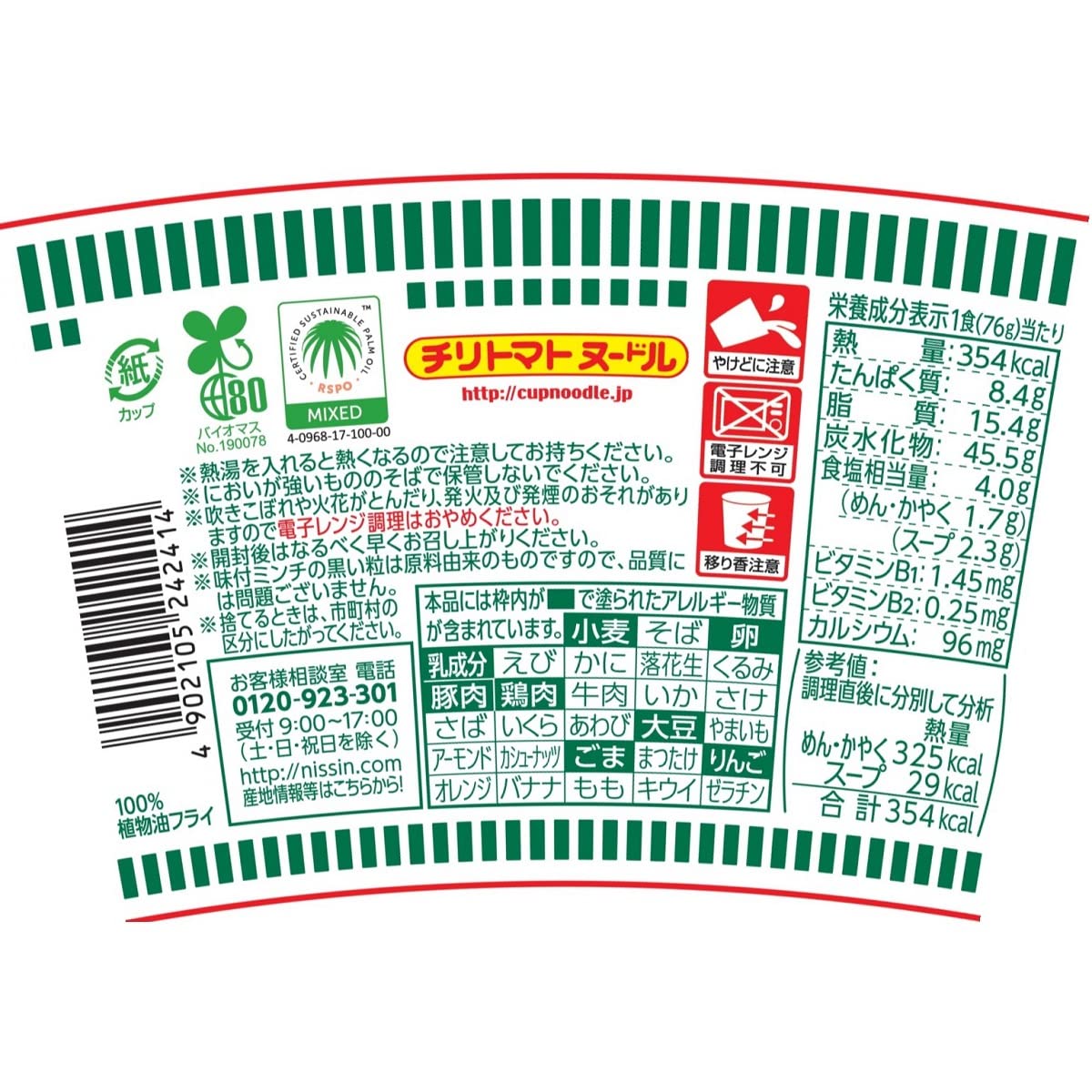 カップヌードル チリトマトヌードル 日清食品 カップ麺 76g×20個
