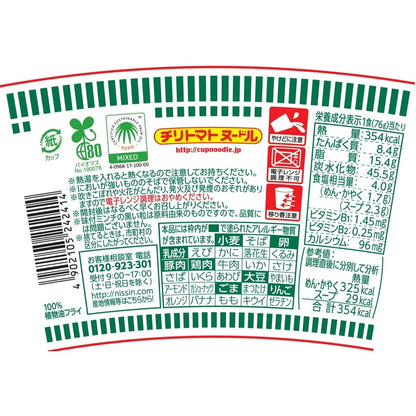 カップヌードル チリトマトヌードル 日清食品 カップ麺 76g×20個