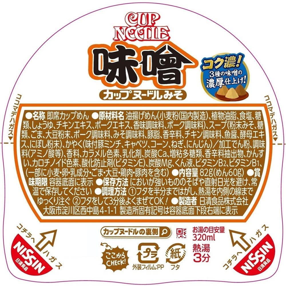 カップヌードル 味噌 [3種の味噌を合わせた濃厚仕立て] 日清食品 カップ麺 82g×20個