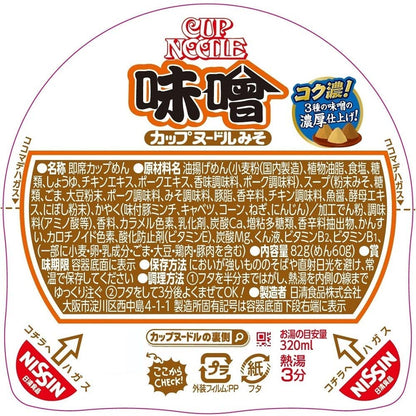 カップヌードル 味噌 [3種の味噌を合わせた濃厚仕立て] 日清食品 カップ麺 82g×20個