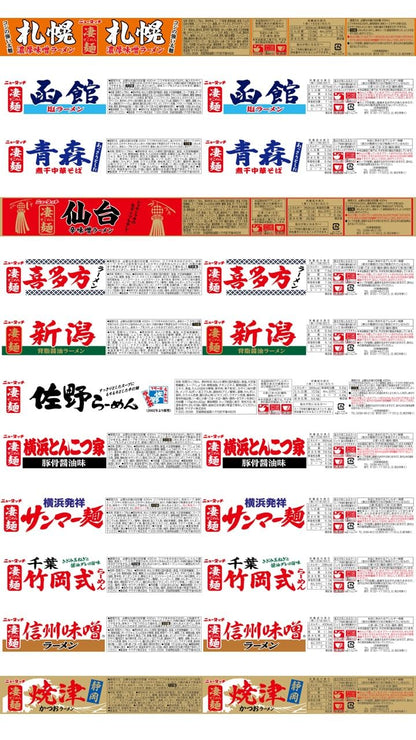 ニュータッチ ヤマダイ 凄麺 ご当地ラーメン食べ比べセット (東日本編) 12個