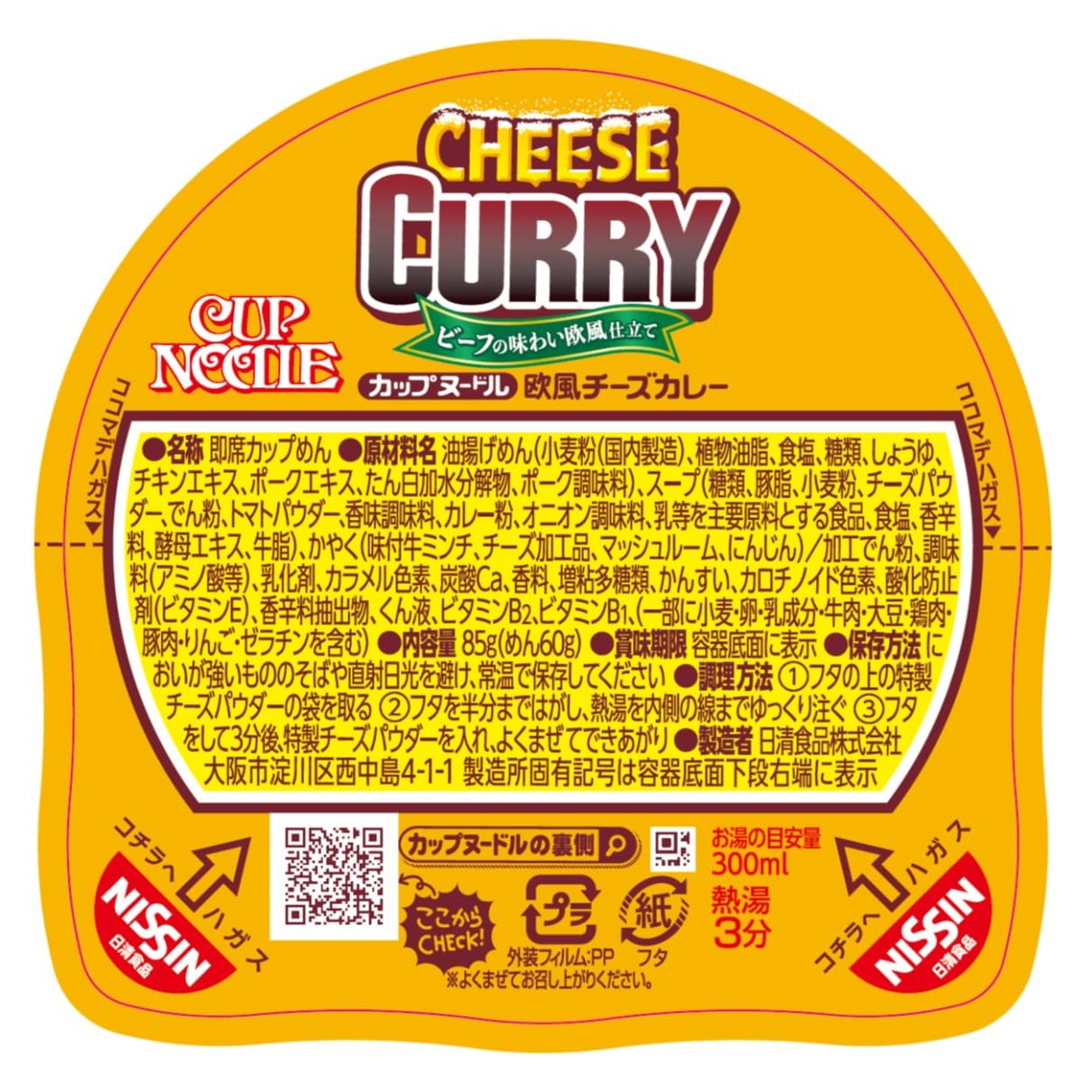 日清食品 カップヌードル 欧風チーズカレー 85g×20個入