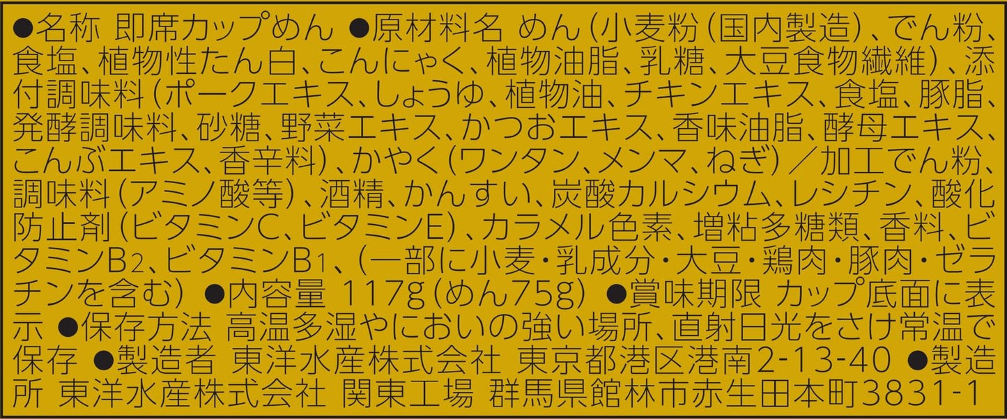 マルちゃん正麺 カップ ワンタン中華そば (117g×12個 / カップ麺) 即席 インスタントラーメン (もちもち手もみ風麺 × コクのある醤油スープ) 箱買い ラーメン 東洋水産