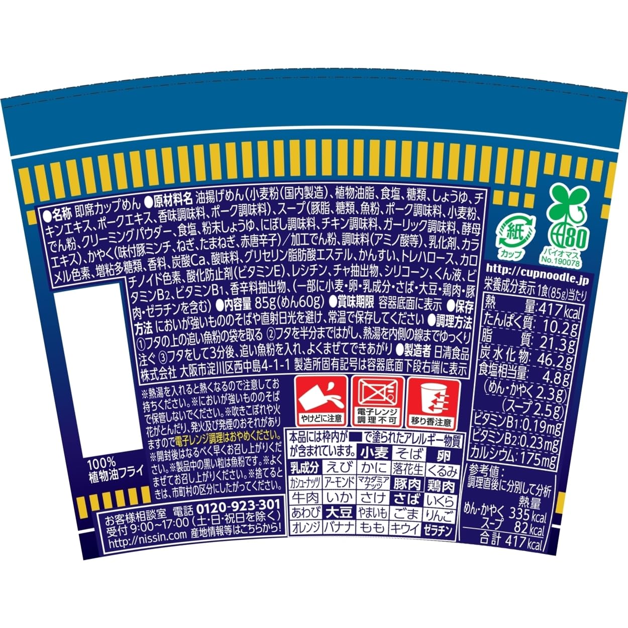 カップヌードル 魚豚 85g×20個 [日清食品 カプヌ クセ旨 ザラ濃い 魚粉 豚骨 Wスープ カップ麺 カップラーメン]