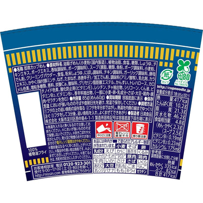 カップヌードル 魚豚 85g×20個 [日清食品 カプヌ クセ旨 ザラ濃い 魚粉 豚骨 Wスープ カップ麺 カップラーメン]
