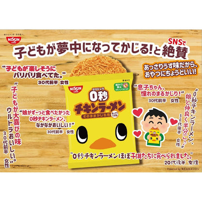 チキンラーメン 0秒チキンラーメン あっさりうす味 (スナック菓子・おやつ・おつまみ) 日清食品 75g×10個