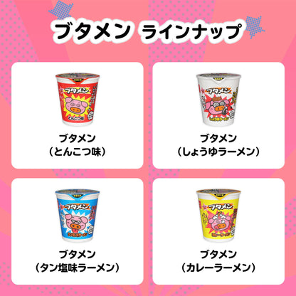 【公式】ブタメン とんこつ味 35g×15個 | 夜食 カップラーメン ミニカップ麺 小腹 インスタント アウトドアにも ローリングストック 大人買い おやつカンパニー