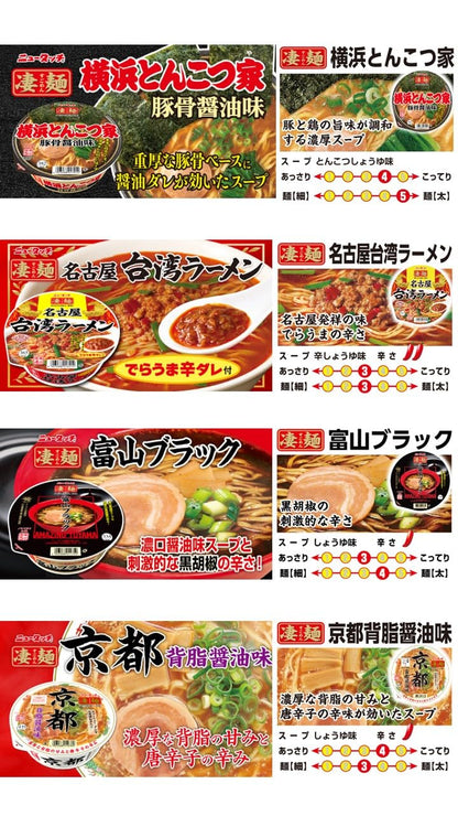 ニュータッチ ヤマダイ 凄麺 ご当地ラーメン食べ比べセット (全国編) 12個