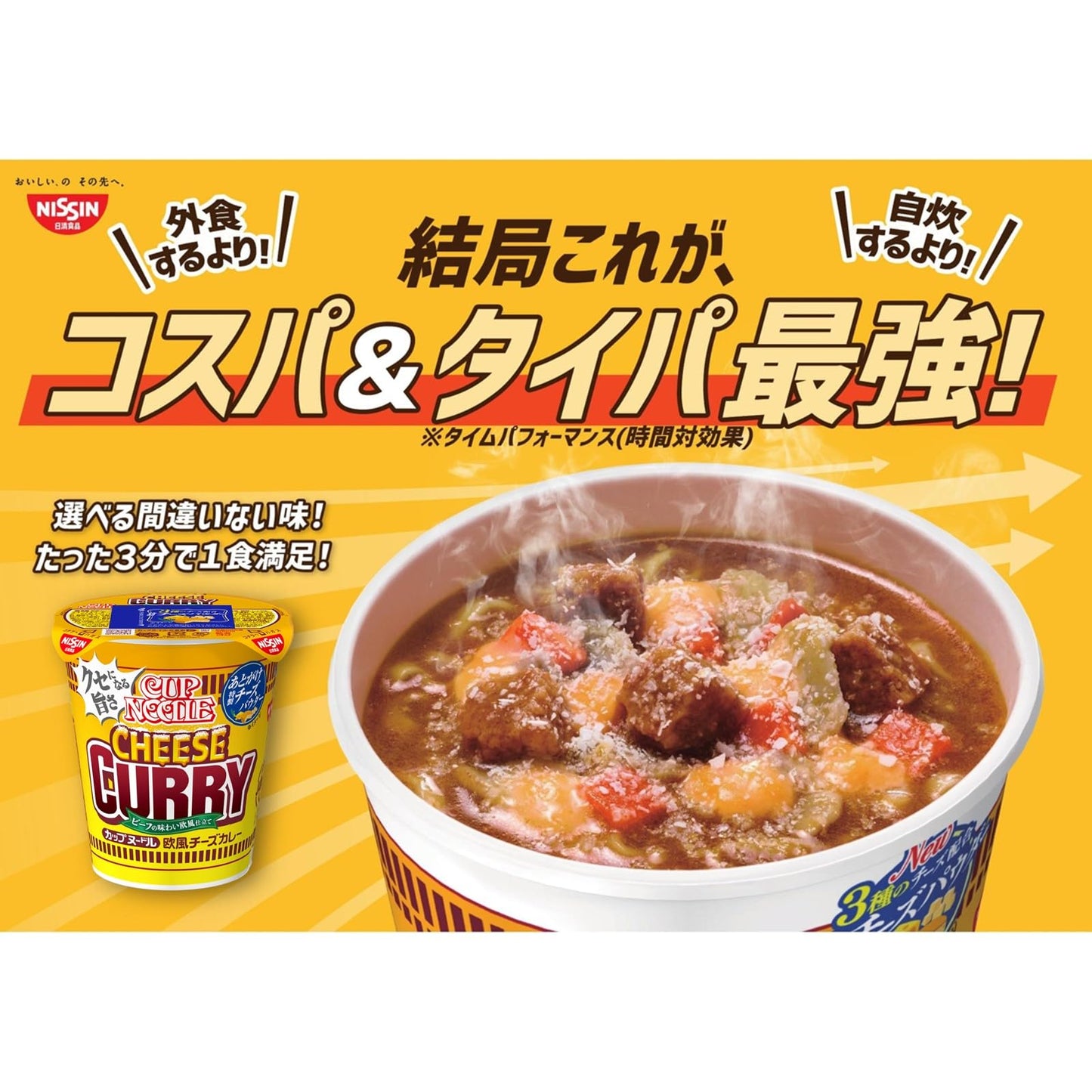 日清食品 カップヌードル 欧風チーズカレー 85g×20個入