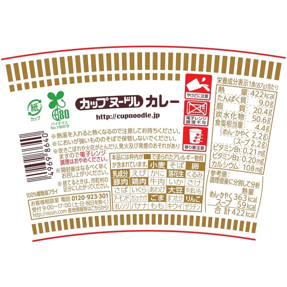 カップヌードル カレー 日清食品 カップ麺 87g×20個