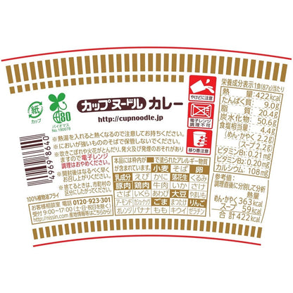 カップヌードル カレー 日清食品 カップ麺 87g×20個