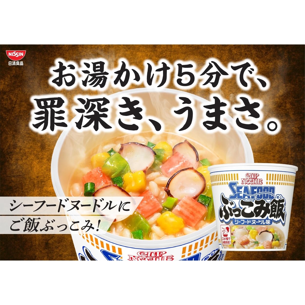 カップヌードル ぶっこみ飯 シーフードヌードル 日清食品 インスタント ごはん ご飯 94g×6個