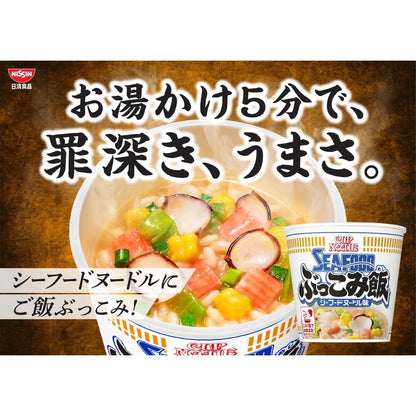 カップヌードル ぶっこみ飯 シーフードヌードル 日清食品 インスタント ごはん ご飯 94g×6個