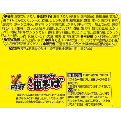 日清食品 日清デカうま 油そば カップ麺 157g×12個