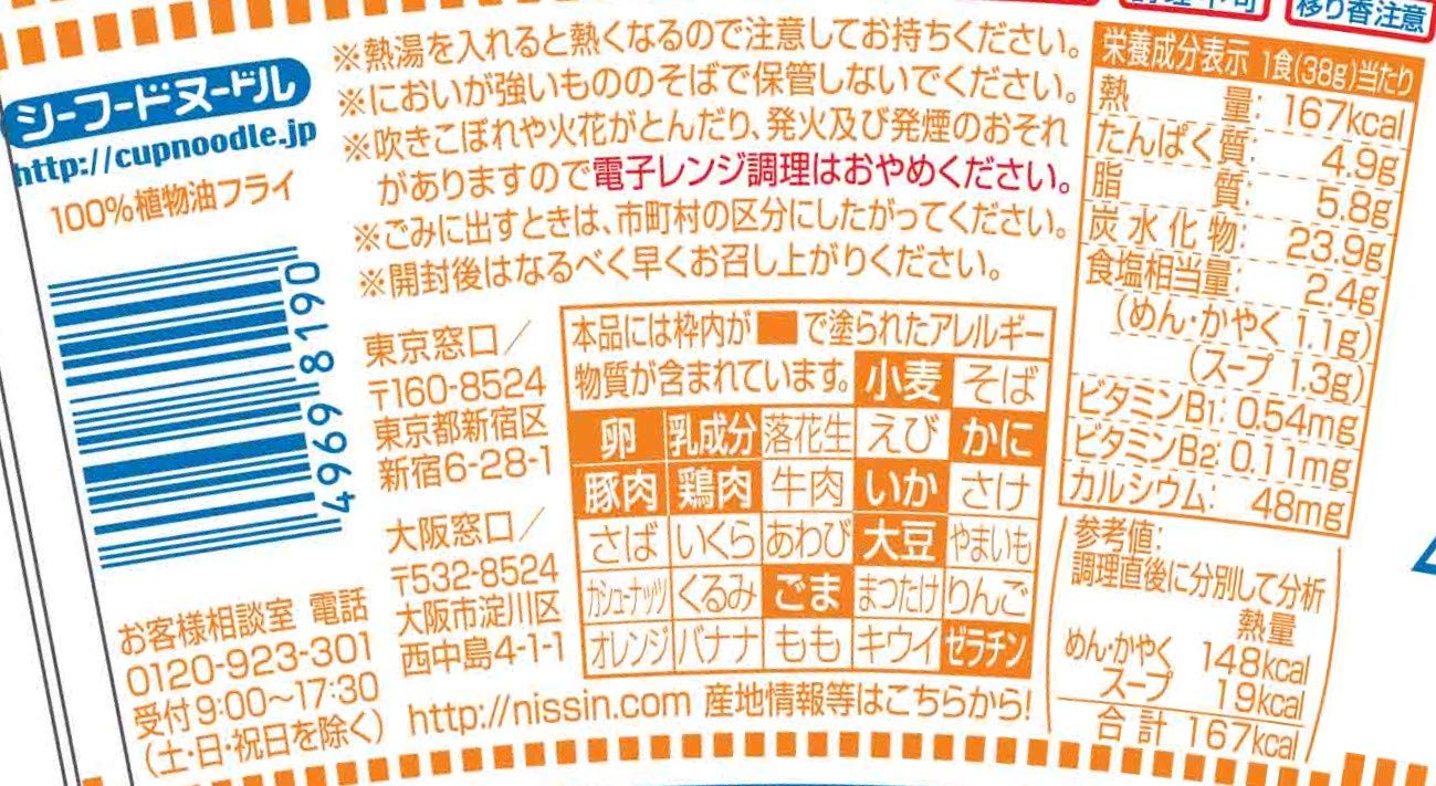 カップヌードル シーフードヌードル ミニ 日清食品 カップ麺 38g×15個