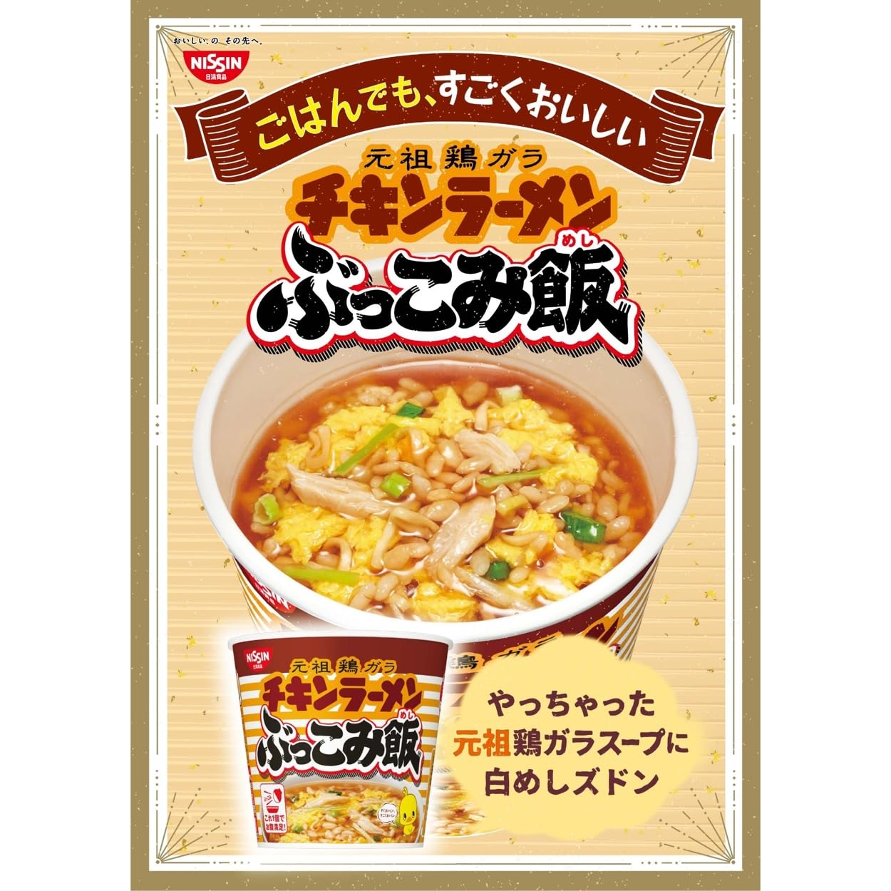 チキンラーメン ぶっこみ飯 日清食品 インスタント ごはん ご飯 77g×6個