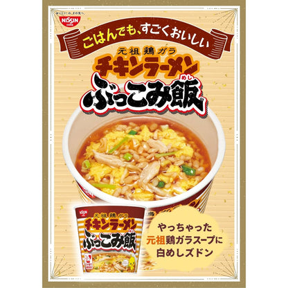 チキンラーメン ぶっこみ飯 日清食品 インスタント ごはん ご飯 77g×6個